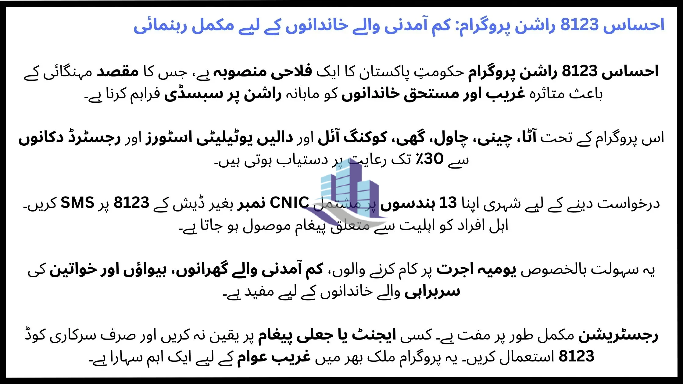 ehsaas-8123-rashan-program-in-urdu-1.webp