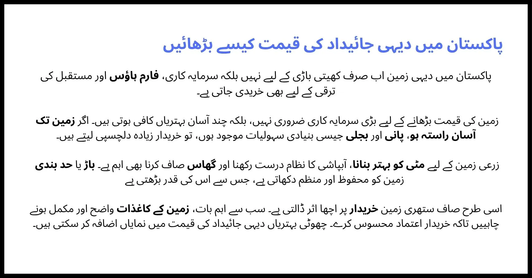 how-to-increase-rural-property-value-in-pakistan.webp