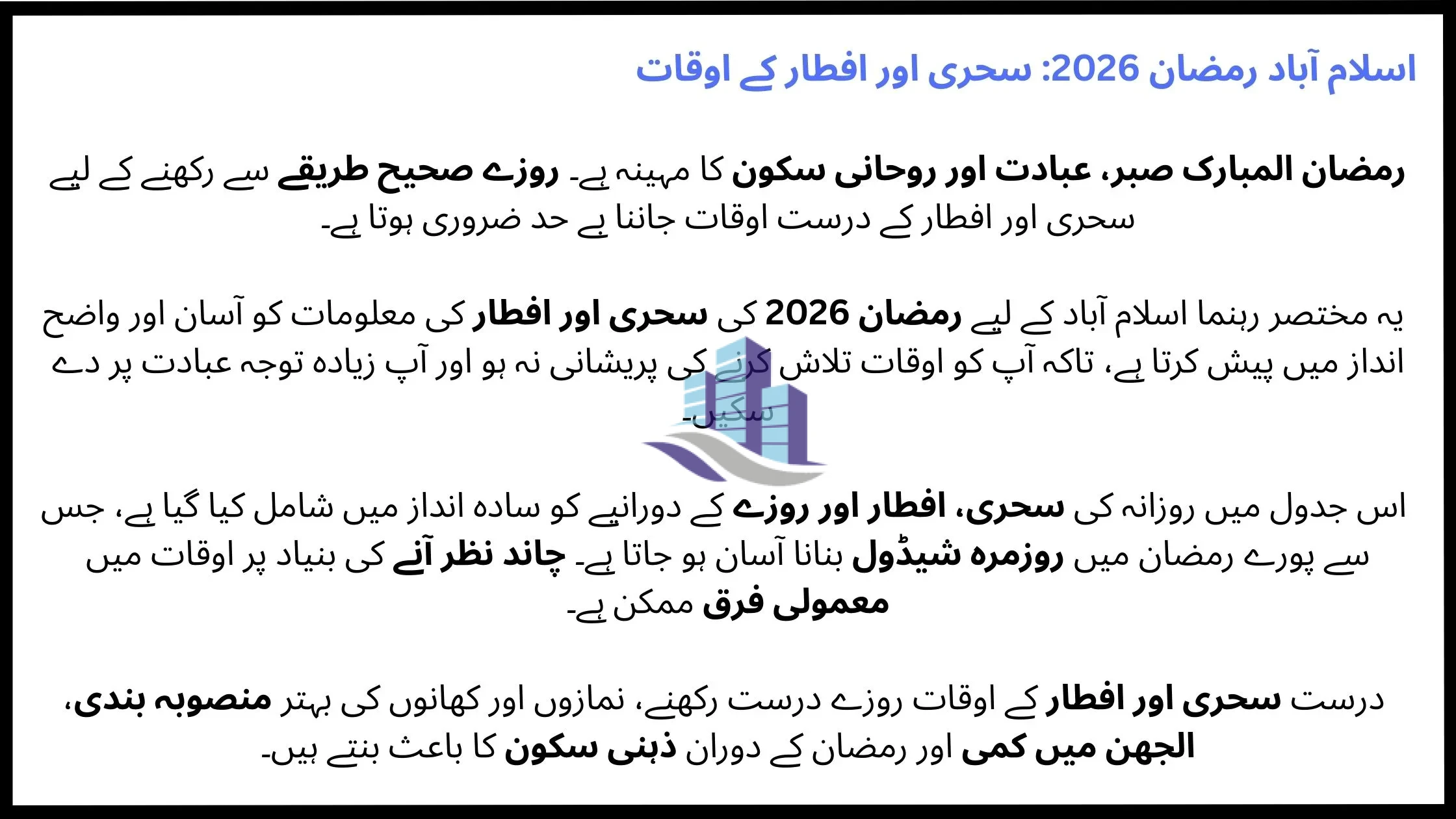 islamabad-ramadan-timing.webp