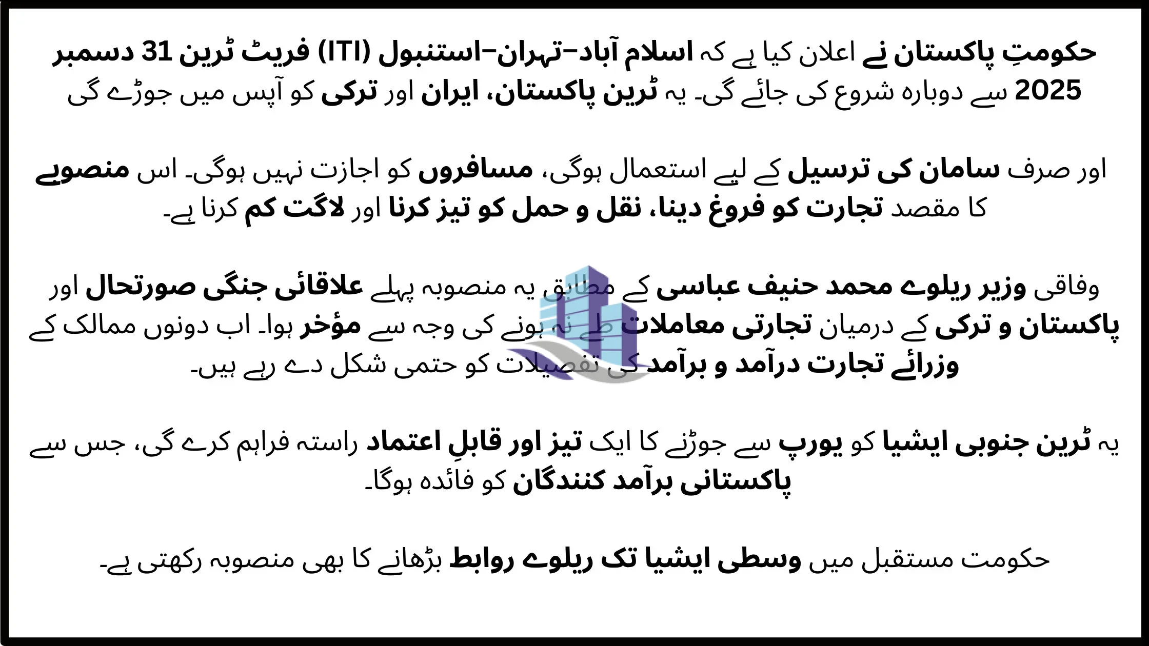 islamabad-tehran-istanbul-freight-train-to-resume-on-december-31-in-urdu.webp
