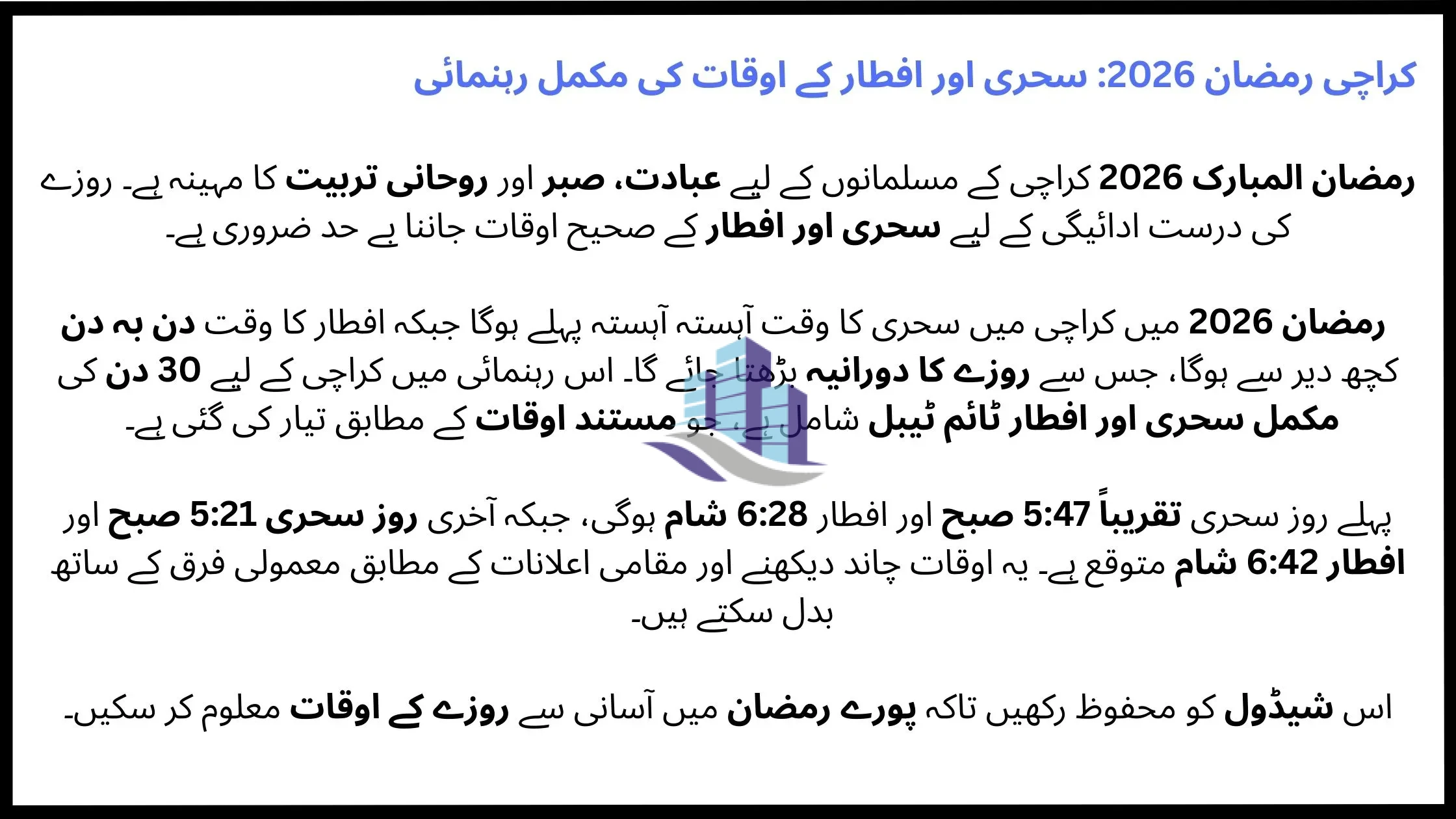 karachi-ramadan-2026-sehri-and-iftar-timings-in-urdu.webp
