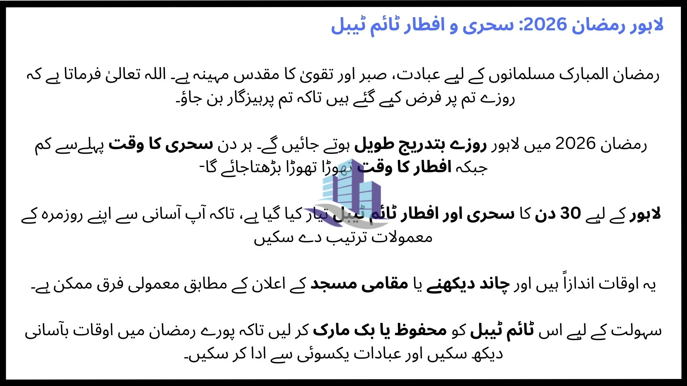 lahore-ramadan-2026-quick-sehri-and-iftar-timings-in-urdu.webp