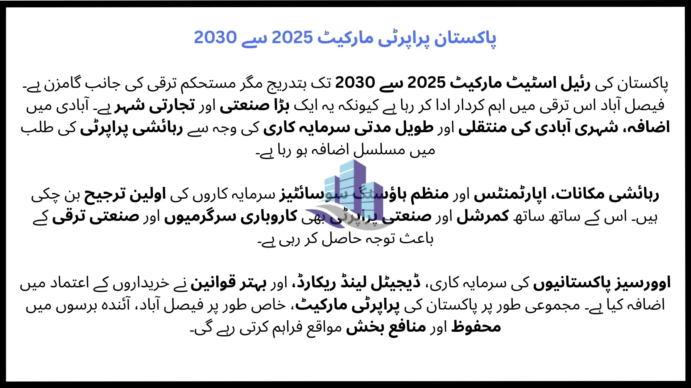 pakistan-property-market-2025-to-2030-in-urdu-2.webp