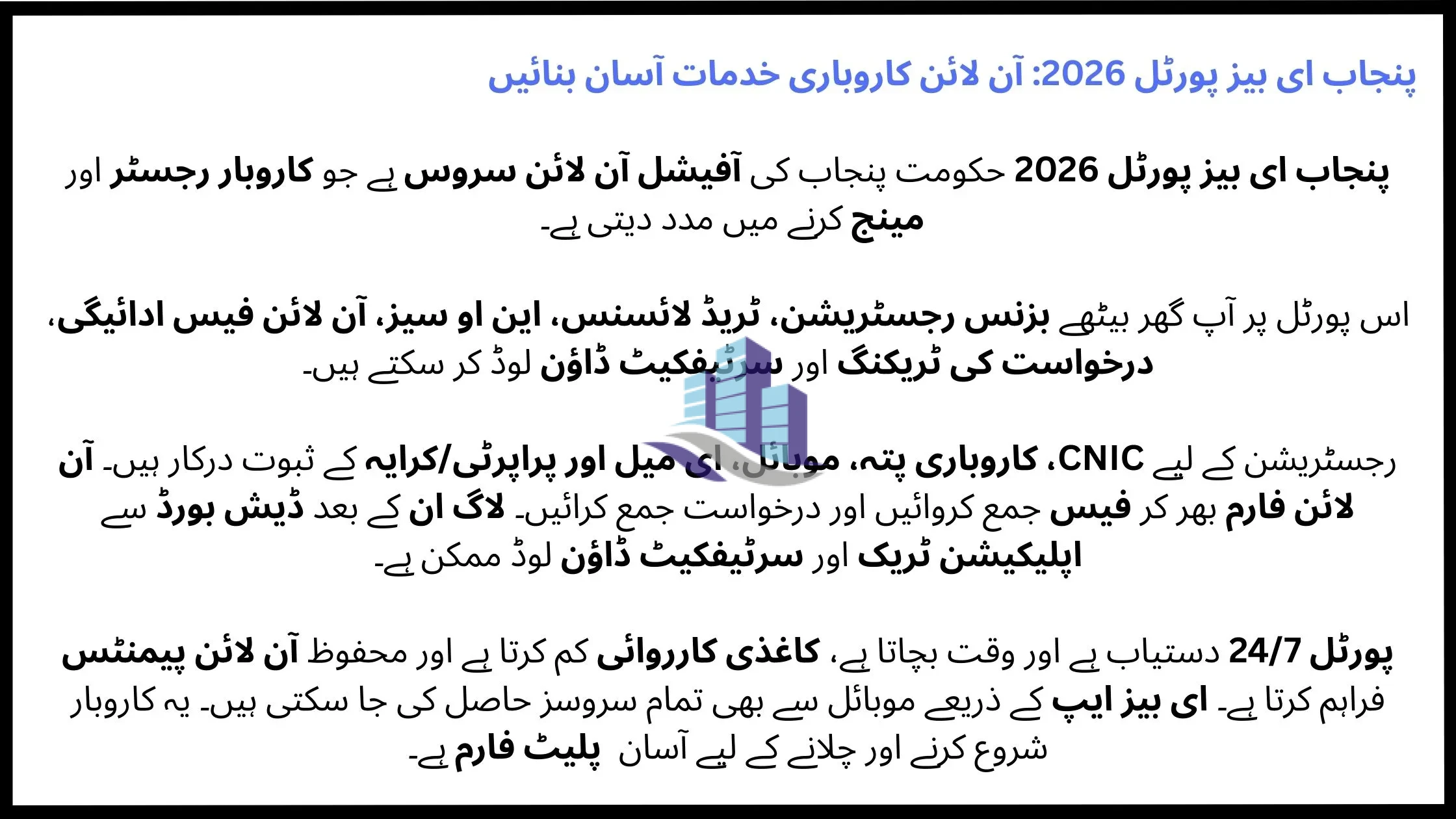 punjab-ebiz-portal-2026-in-urdu.webp