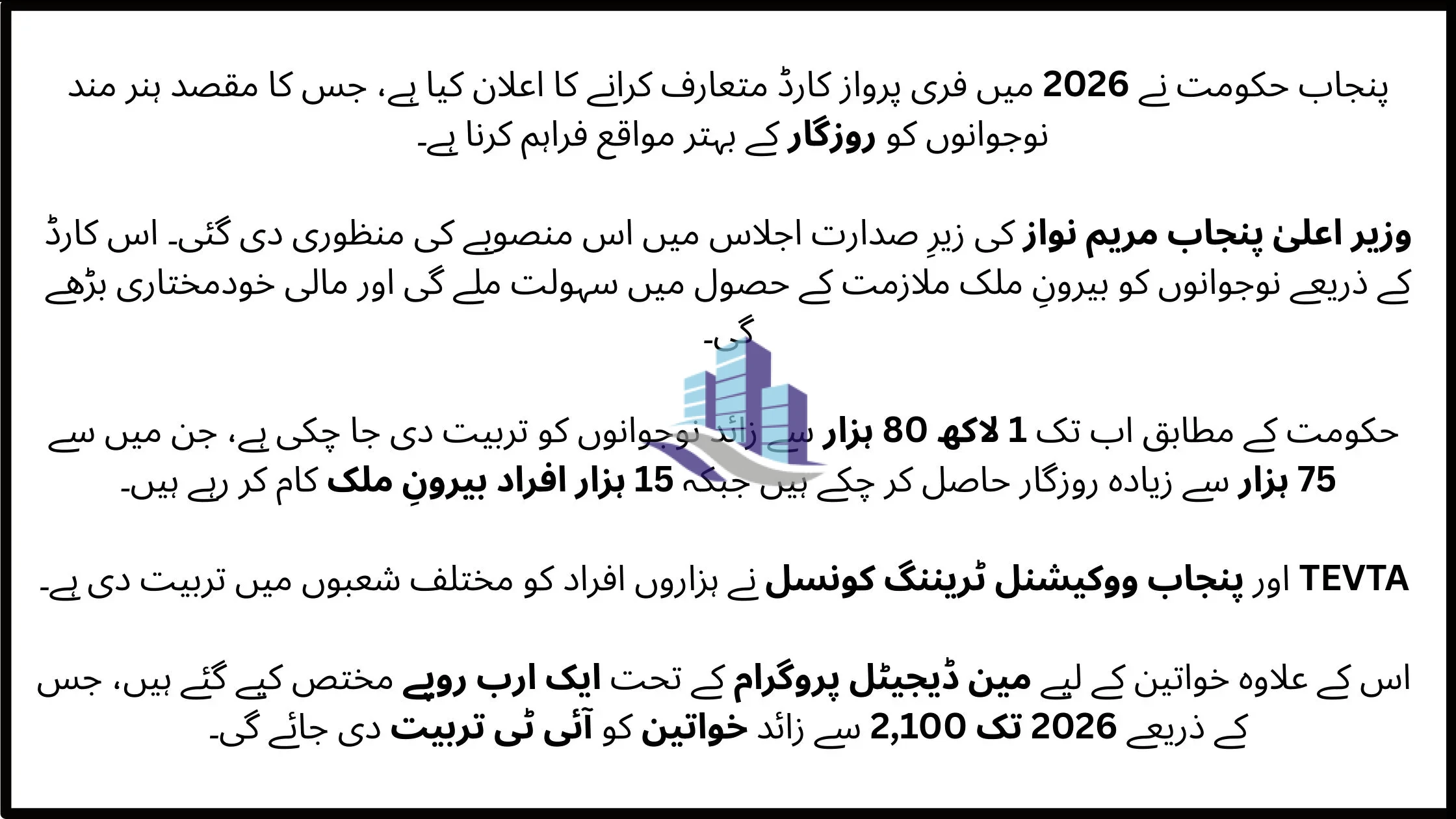 punjab-government-launches-free-parwaz-card-in-2026-in-urdu.webp