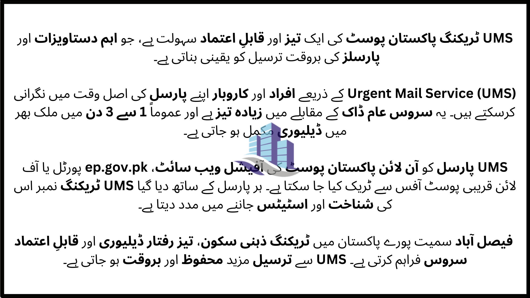 ums-tracking-in-pakistan-in-urdu.jpg