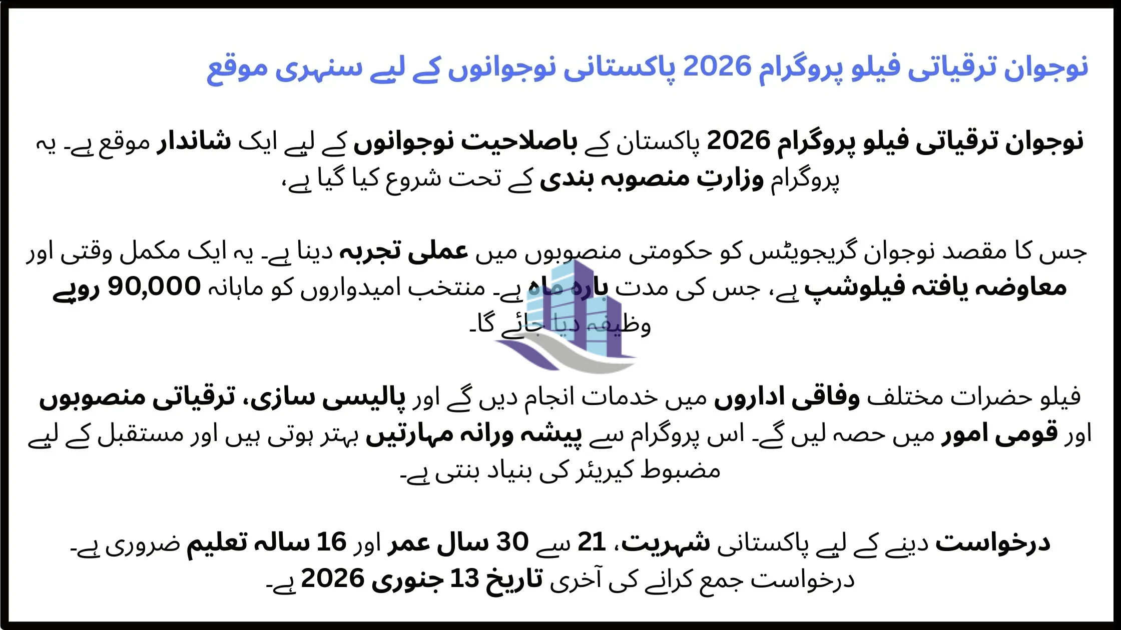 young-development-fellows-programme-2026-open-for-pakistan-youth-in-urdu.webp