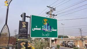 Residential Plot 7 Marla for Sale in Punjab Govt Servants Housing Foundation